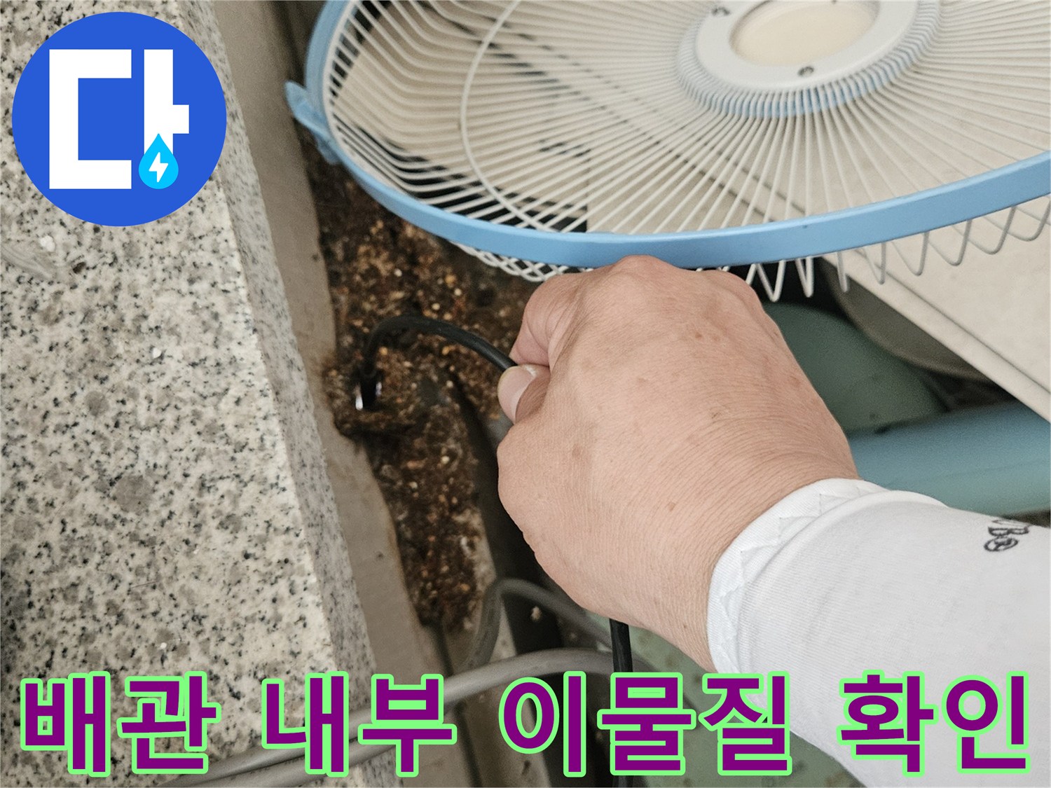배관 내시경 카메라를 이용한 하수관 내부 오물 상태 점검