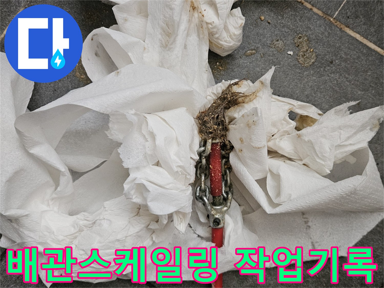 전동-스프링-장비를-이용한-하수관-내부-이물질-제거-작업-모습