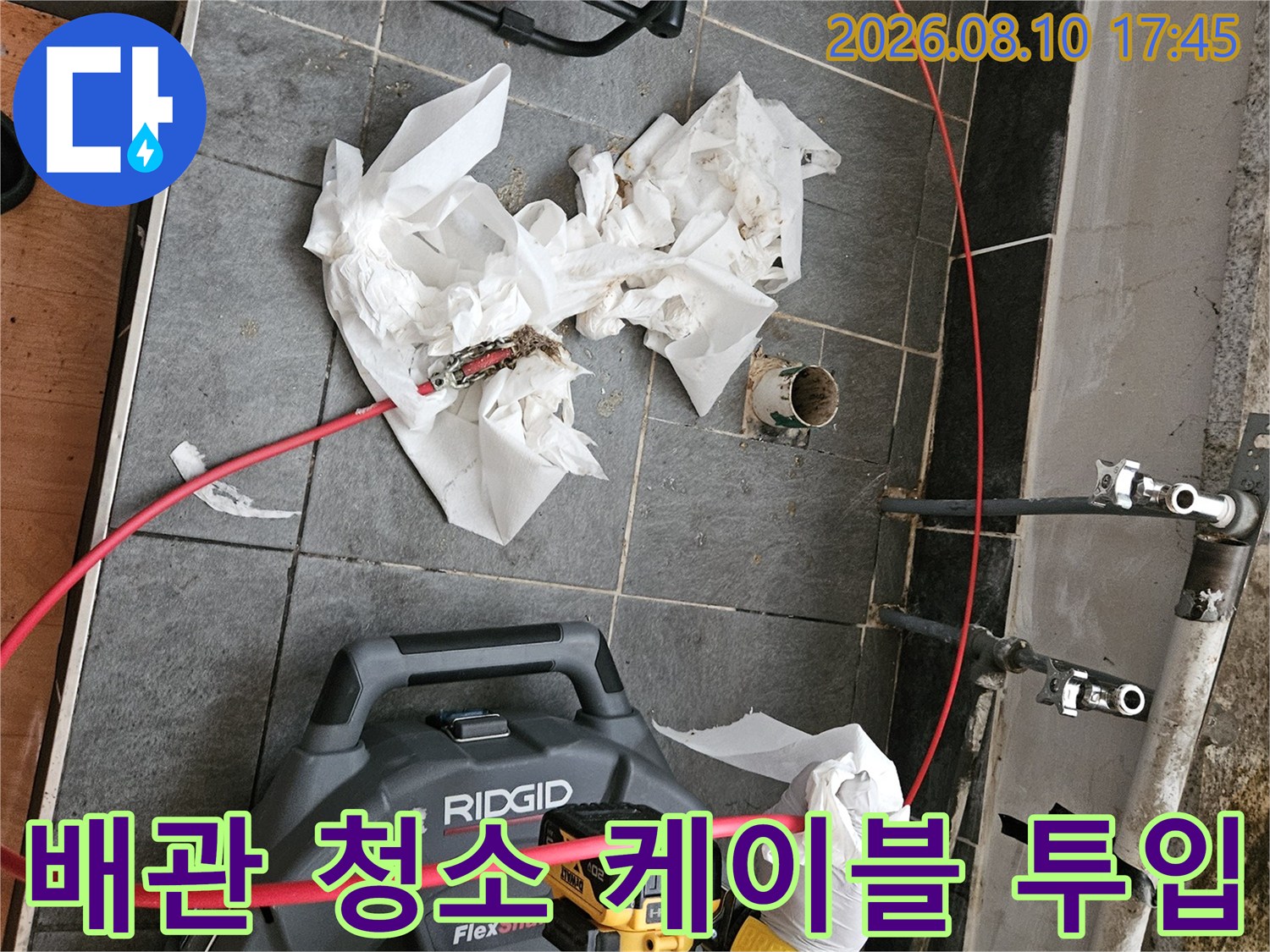 하수구 배관 내부의 막힘을 해결하기 위한 전문 장비 운용