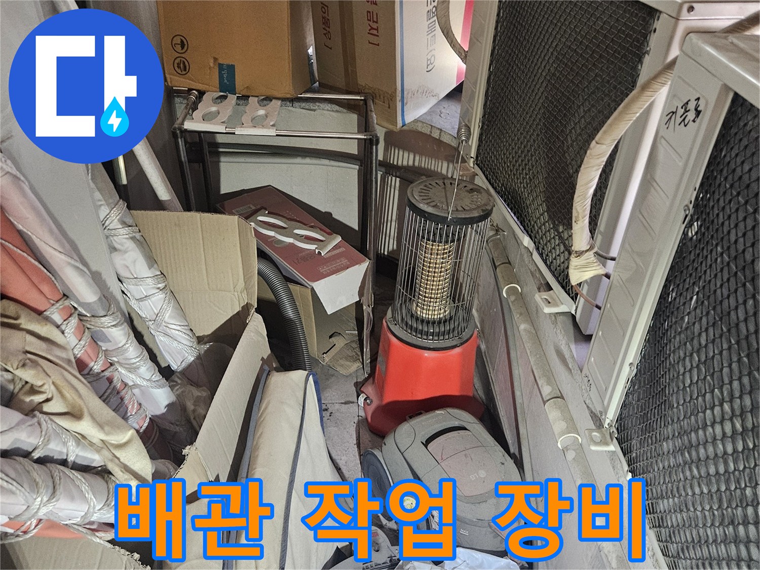 현장 작업을 위해 준비된 배관 청소용 전동 스프링 장비와 자재들