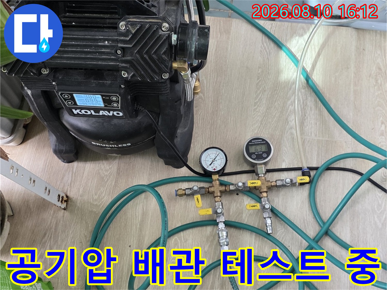 배관에 공기를 주입하여-누수 여부를 판단하는 압력 테스트 과정입니다