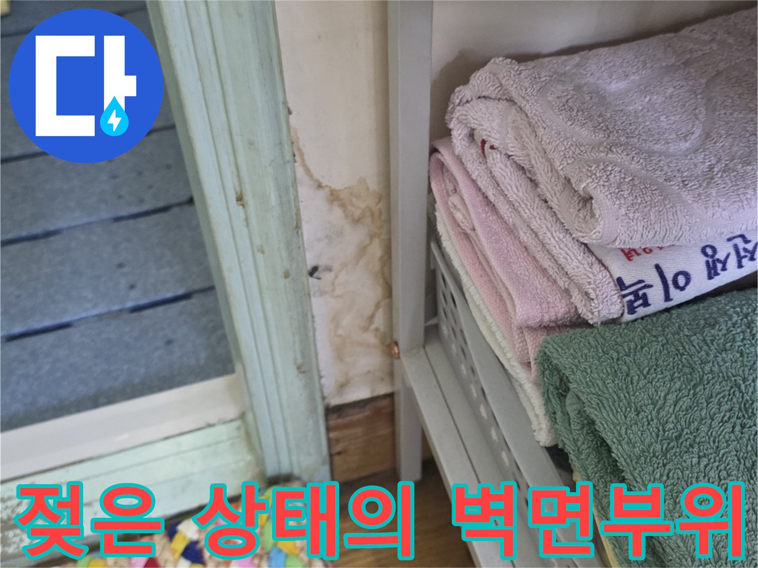습기를 머금고 있는-욕실 입구 쪽 마감재 부근