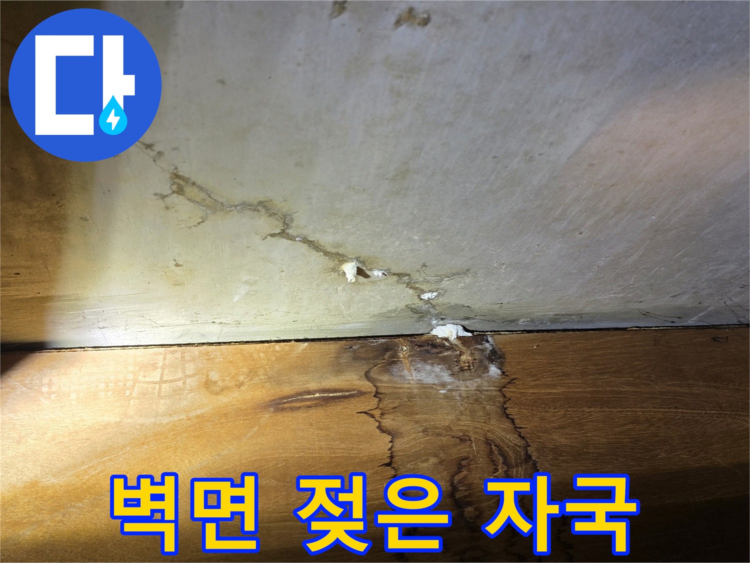 천장-경계부의-습기-번짐-현상