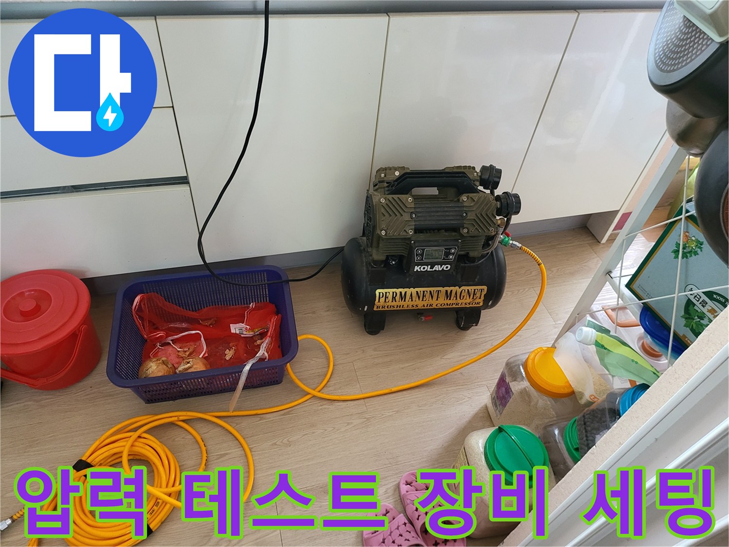 배관 누수 지점을 찾기 위한 공압 측정 장비 세팅 상태