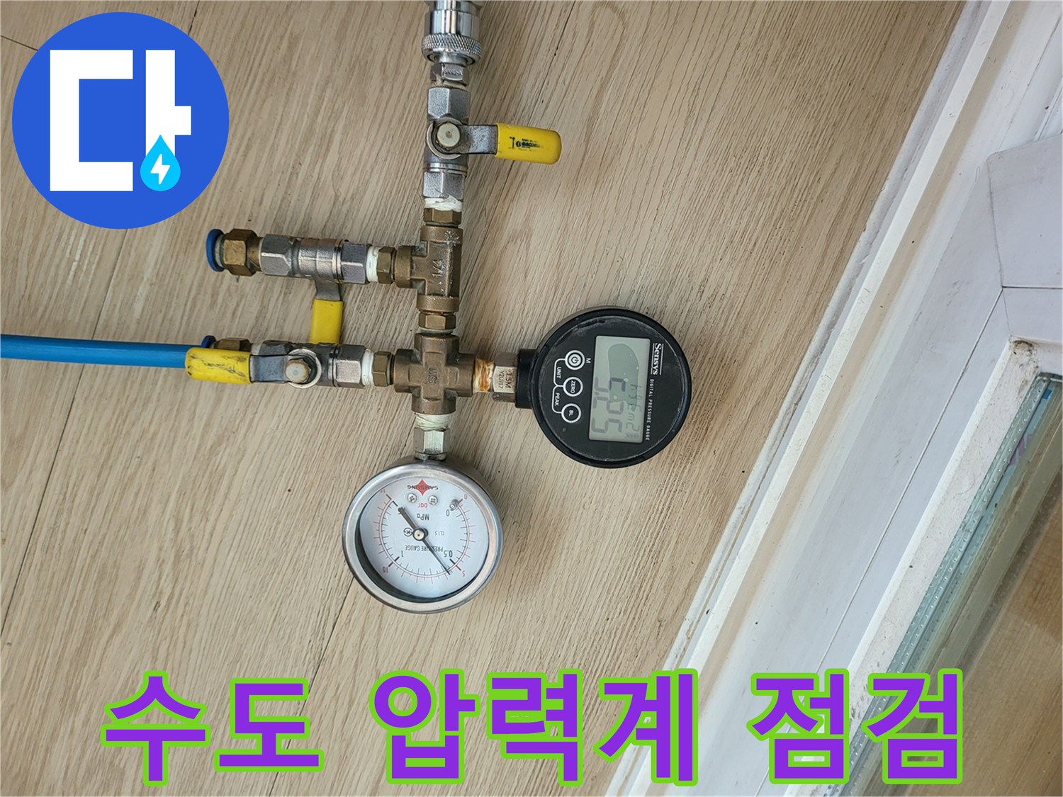 수도-배관의-이상-유무를-판단하기-위한-압력-측정-장치