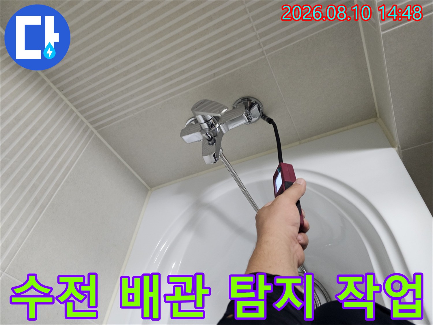 배곧동 현장에서 수전 연결 부위의 누수 여부를 정밀하게 진단하고 있습니다.