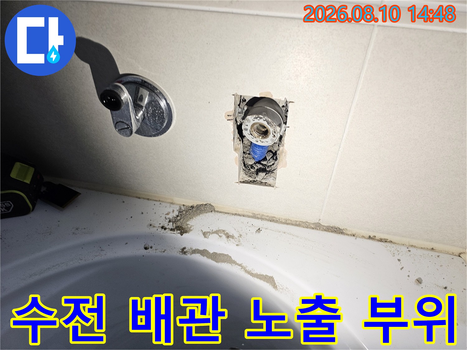 욕실 벽면 공사-타일 제거 후 드러난 수전 연결 배관 및 부속