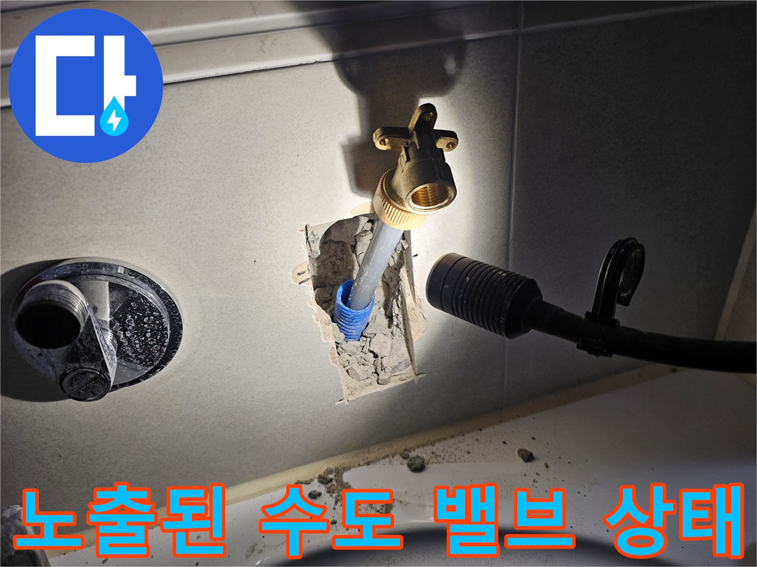 타일 제거 후 드러난 벽면 내부의 수도 밸브와 급수 배관