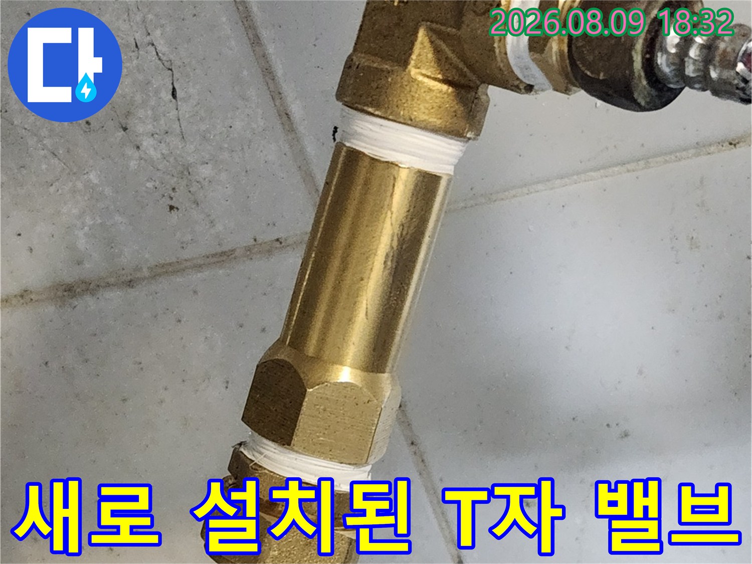 종로구 삼청동-싱크대 하부 배관에 새롭게 설치된 T자형 밸브 부속 모습입니다.