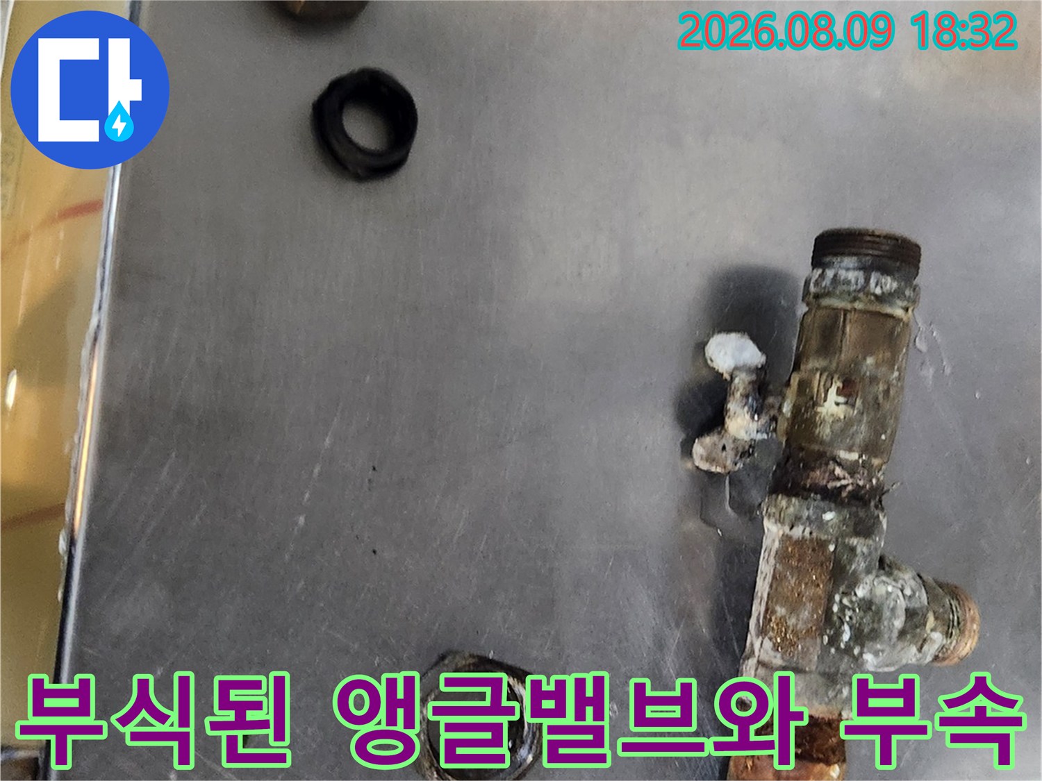 종로구 삼청동 현장에서 탈거한 부식된 T자형 앵글밸브와 내부 부속품들