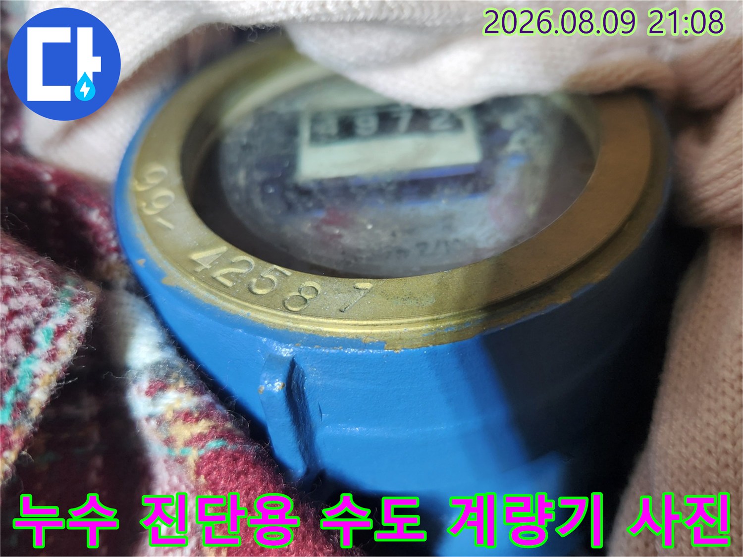 노란색 테두리가 있는 파란색 수도 계량기의 지침 부분 확대 사진