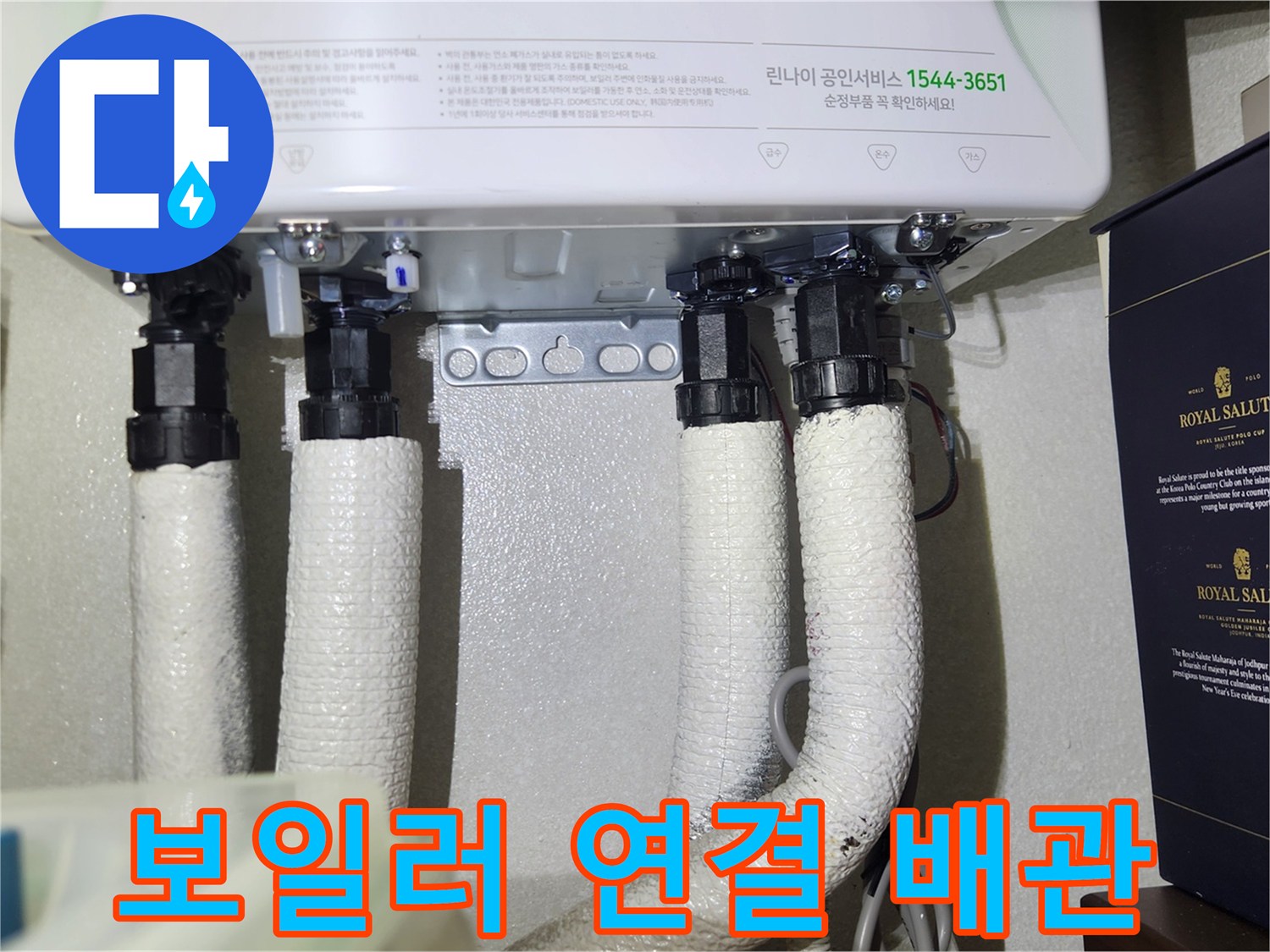 보일러 하단에 복잡하게 연결된 배관들의 근접 촬영입니다.