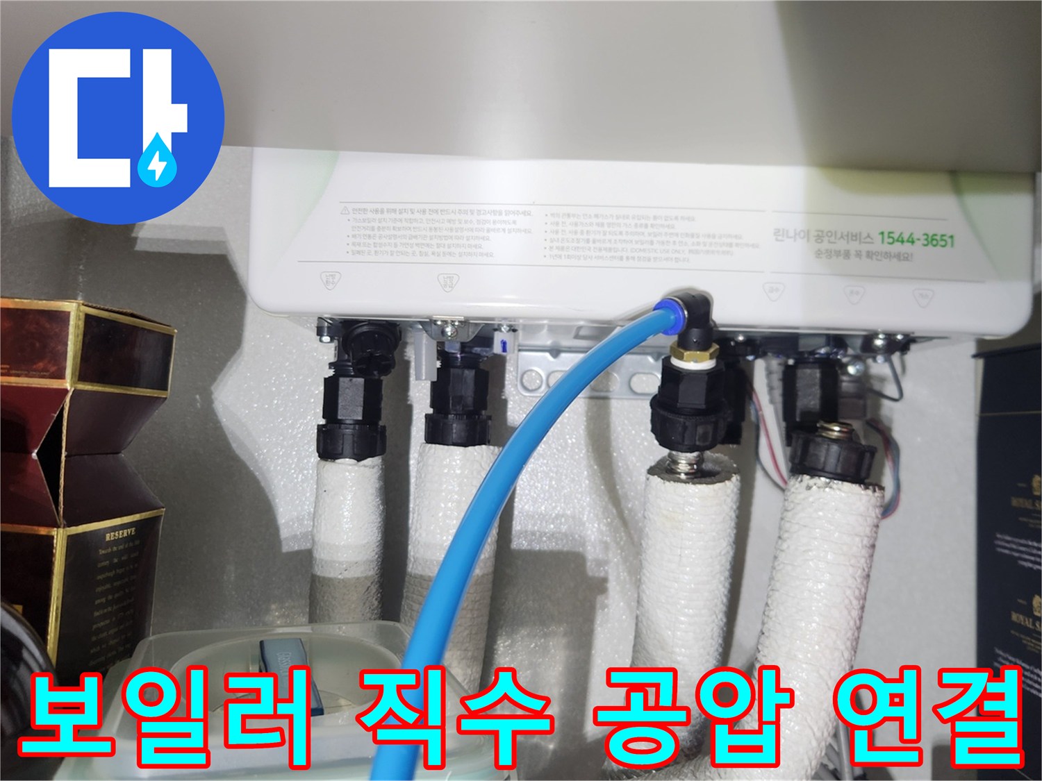 보일러실-직수-라인에-공압-검사기를-연결한-모습