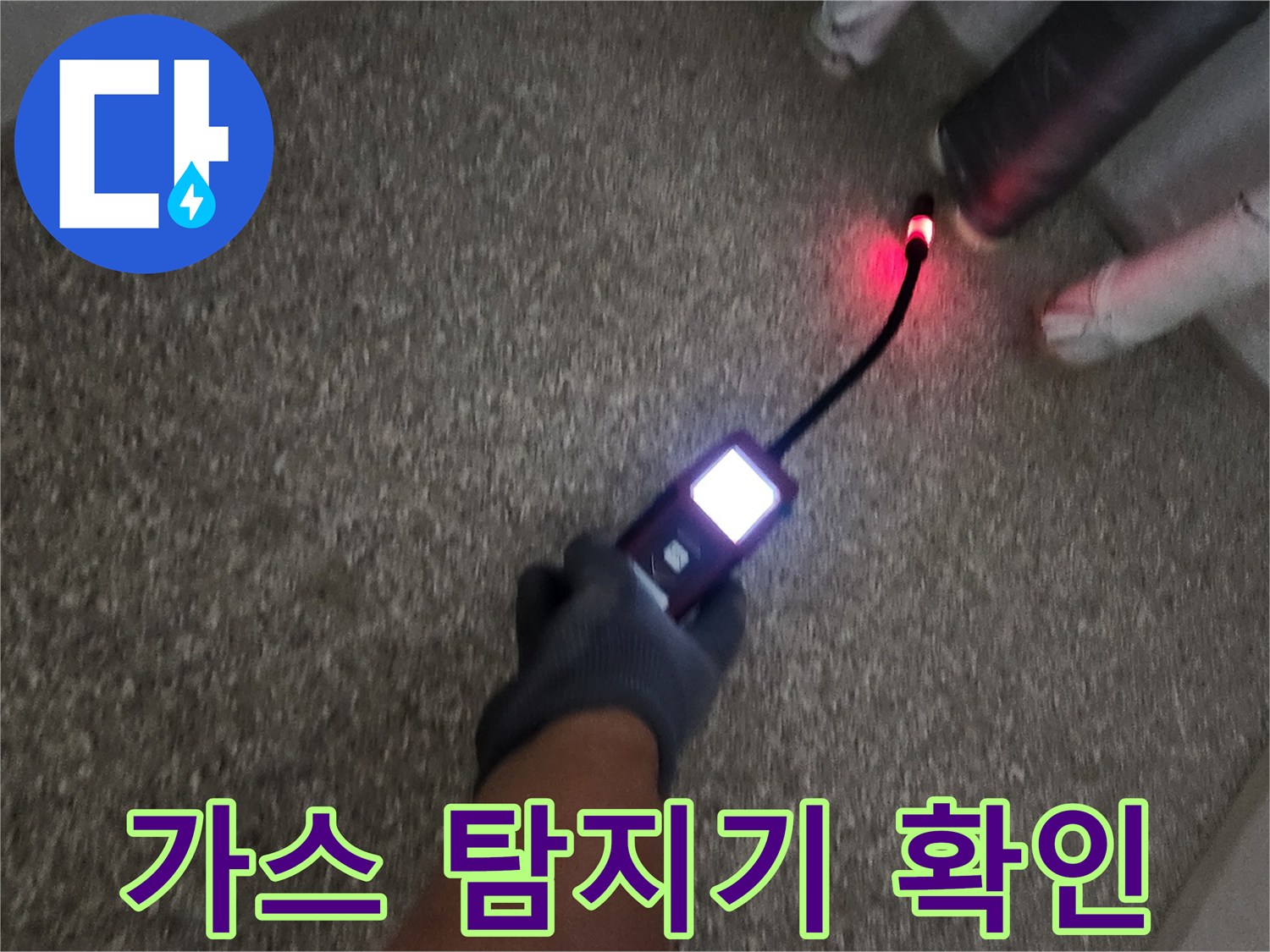 가스 탐지기를 활용한-배관 누설 부위 추적 과정