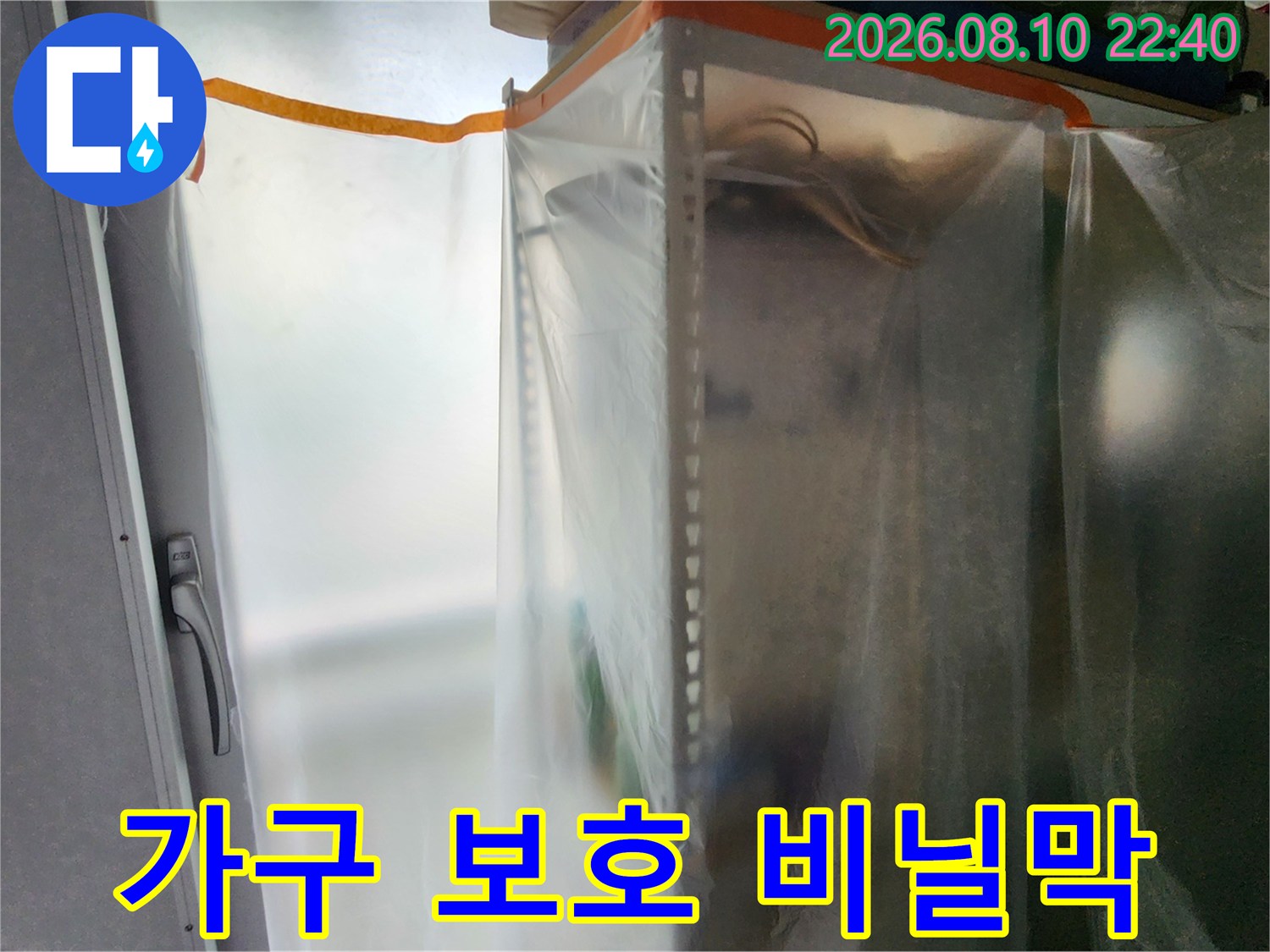먼지로부터 가구를 지키기 위해 설치된 투명 비닐 커버