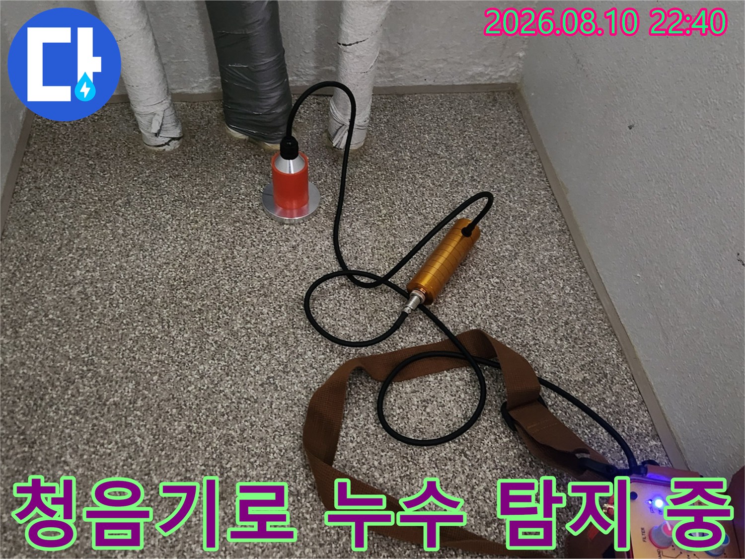 송파구 가락동 현장에서-청음기를 사용하여 배관의 미세한 소리를 추적하고 있습니다.