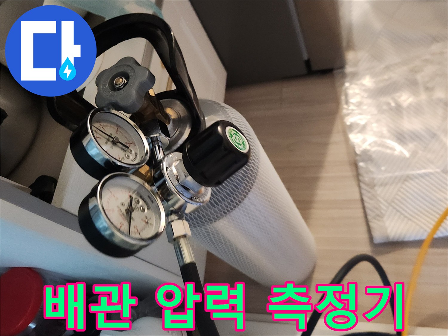 정밀한 누수 진단을 위해-세팅된 압력 게이지