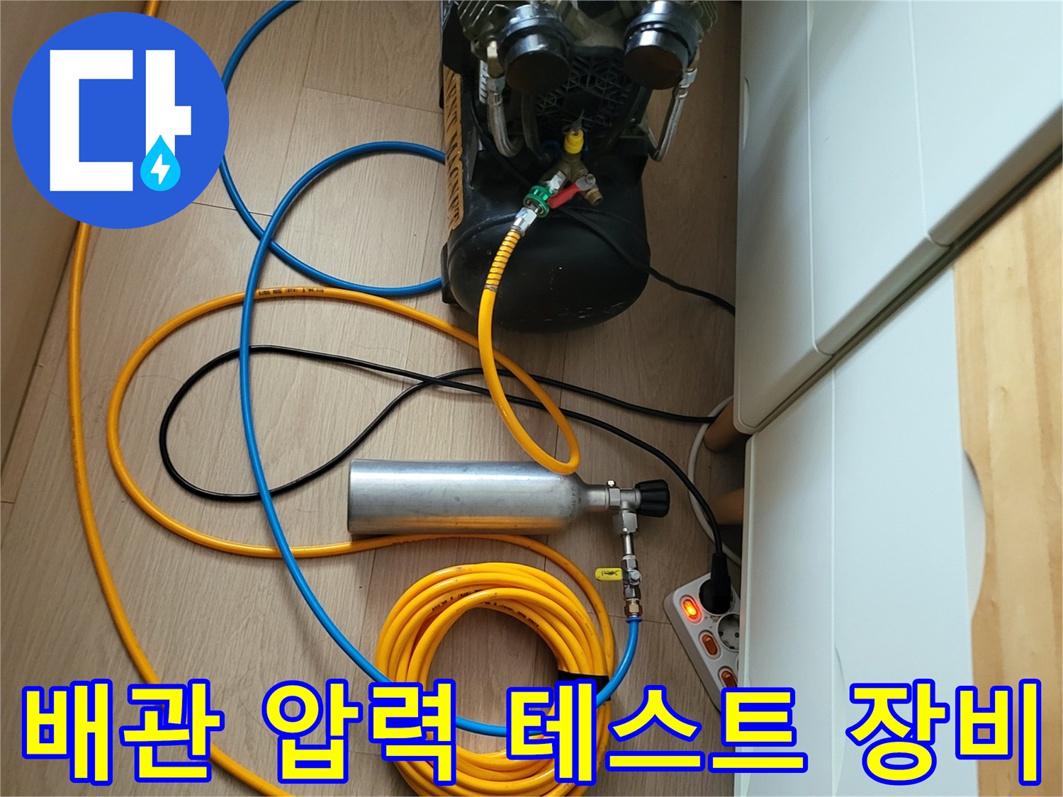 공기압 측정을 위한 콤프레샤와 가스 실린더 세팅
