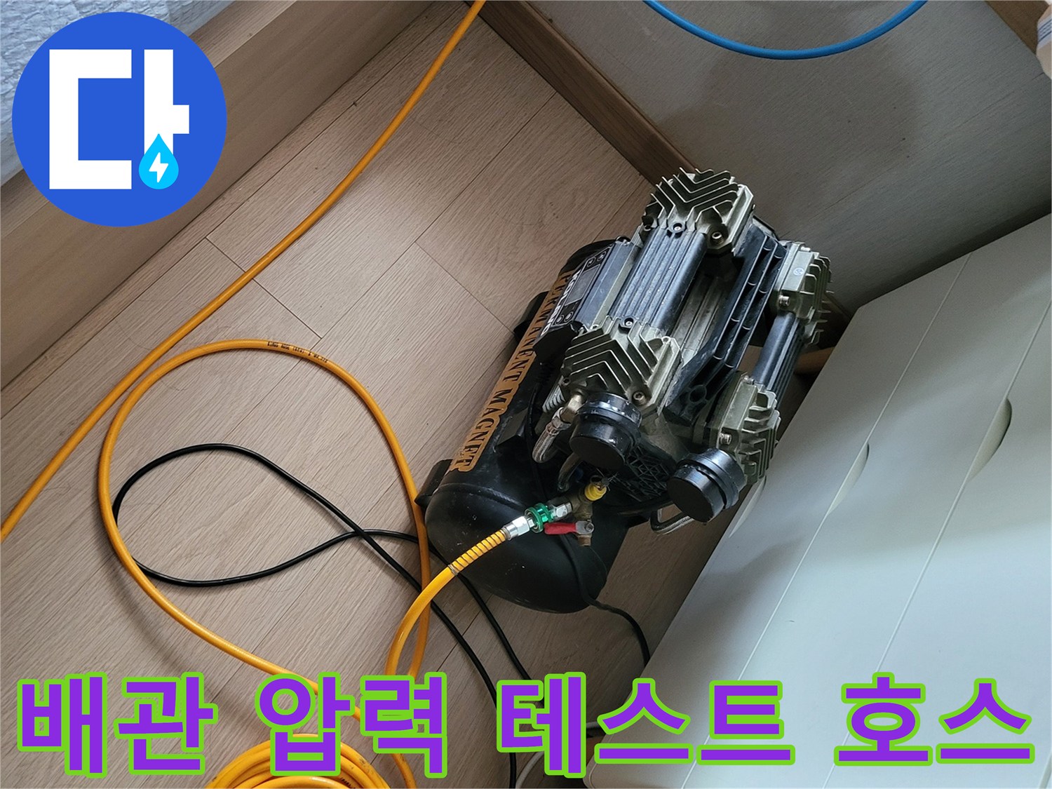 현장에 배치된 에어 컴프레셔와 노란색 및 파란색 호스 라인