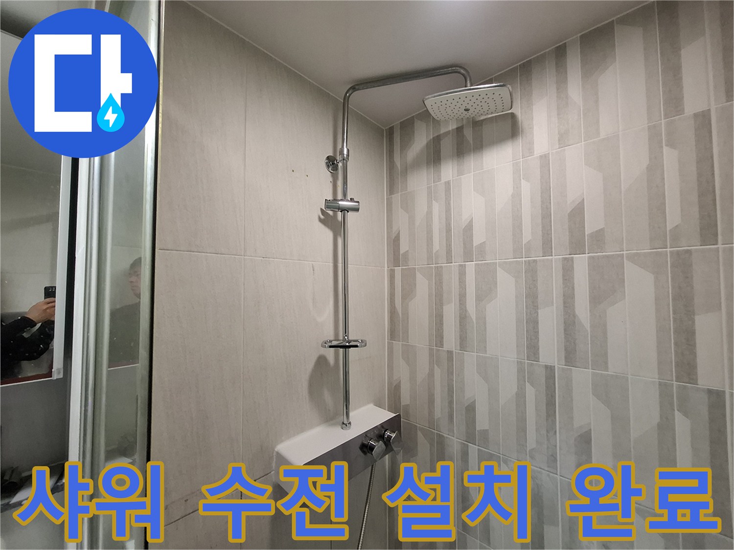 깨끗하게 교체된-욕실 샤 useRouter기 세트