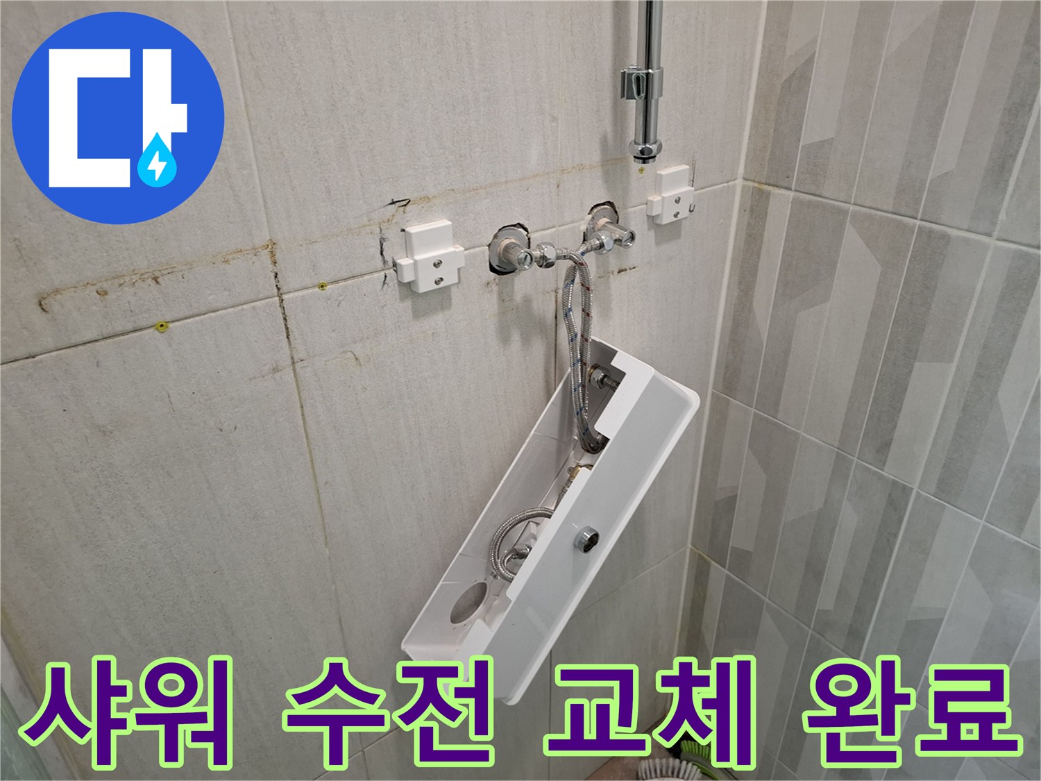 깨끗하게 설치된-새로운 샤워기 본체
