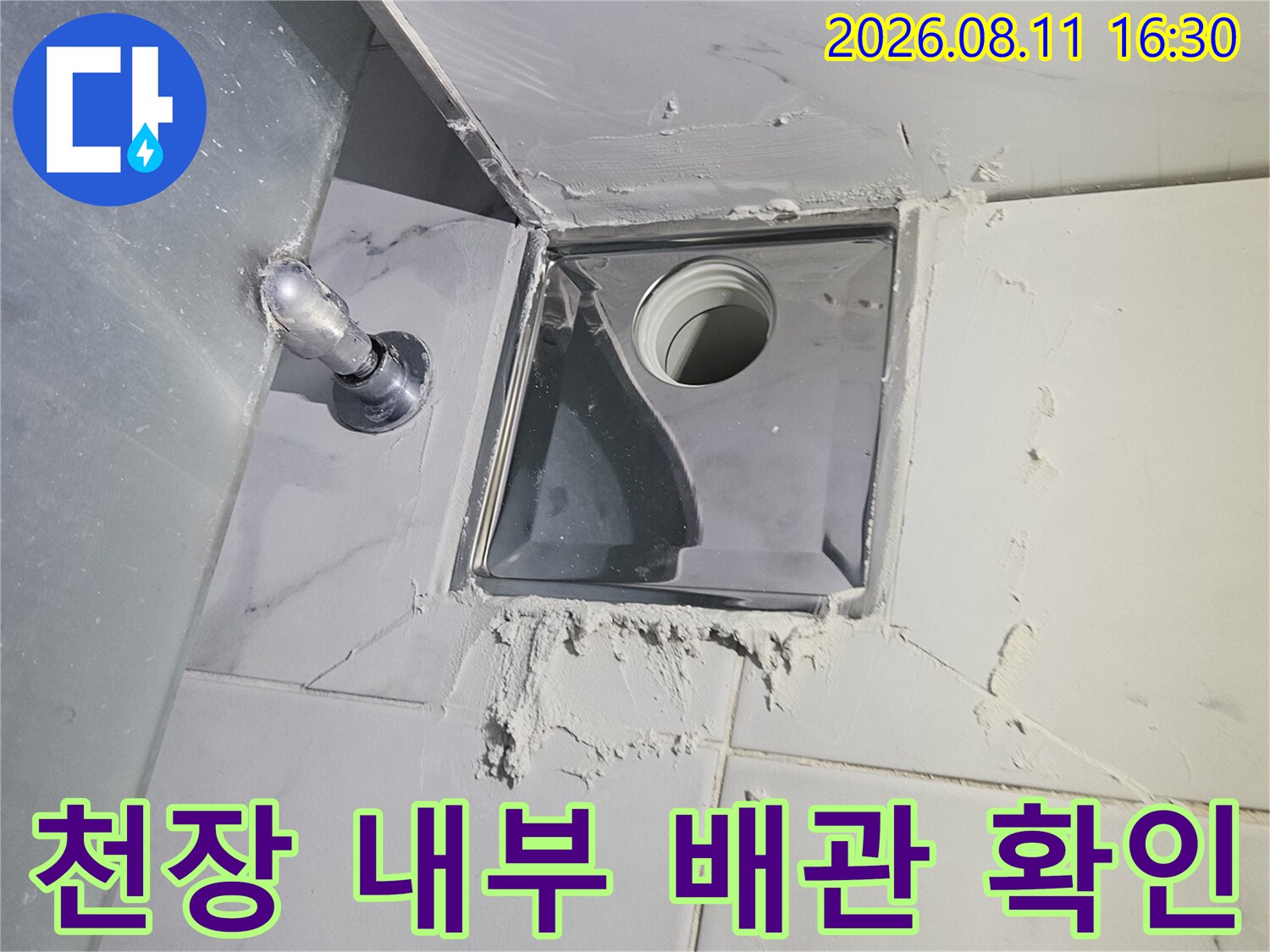누수가 진행 중인 천장 점검구 안쪽의 배관 모습입니다.