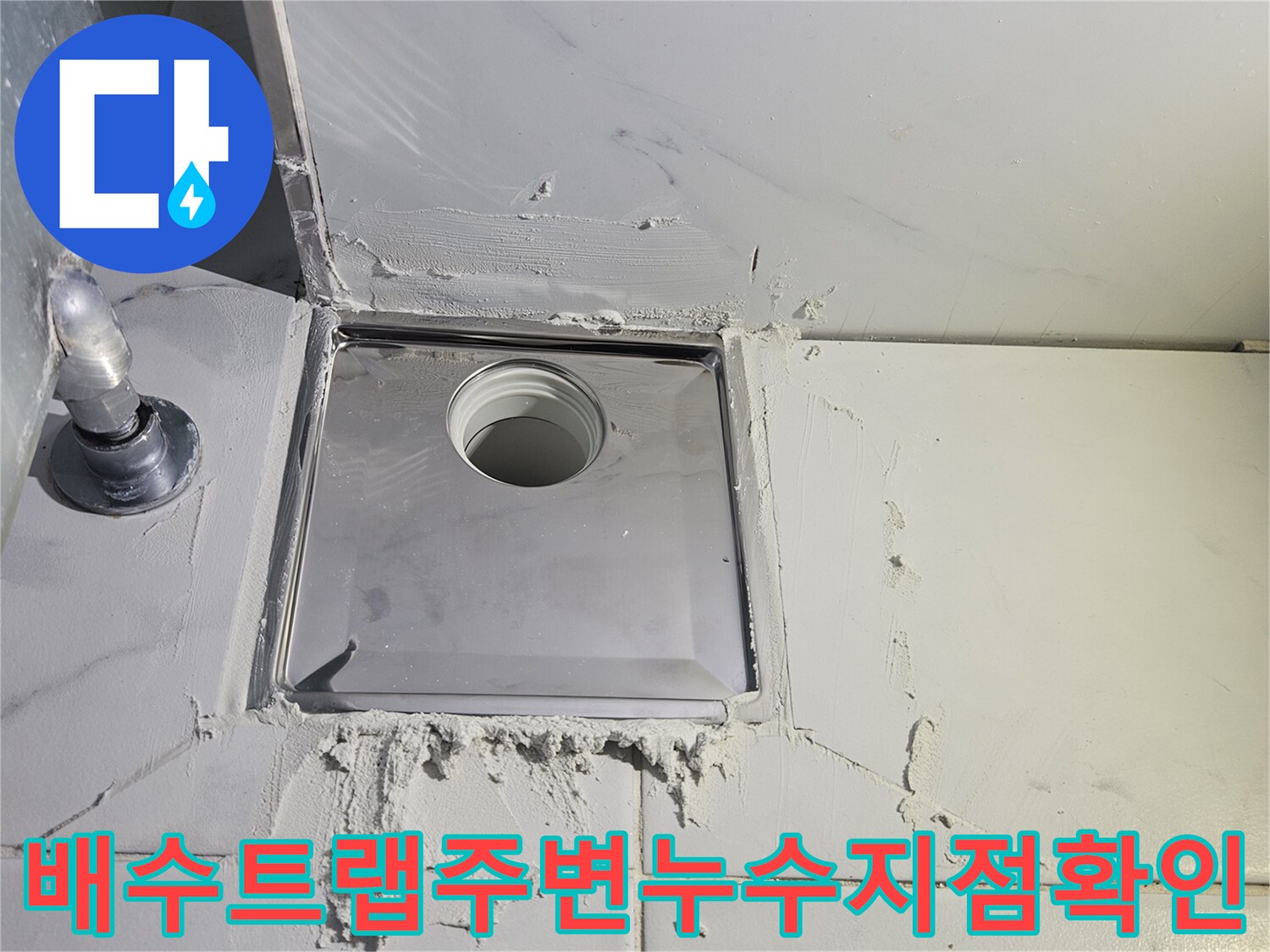 하수구-입구-주위의-방수-시멘트가-부서져-내린-현장-사진