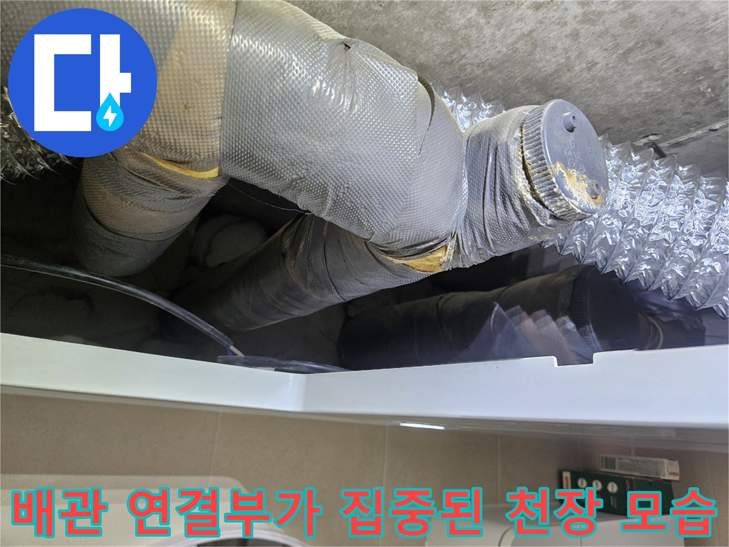 화장실-천장-속의-복잡하게-연결된-하수-배관과-보온재들