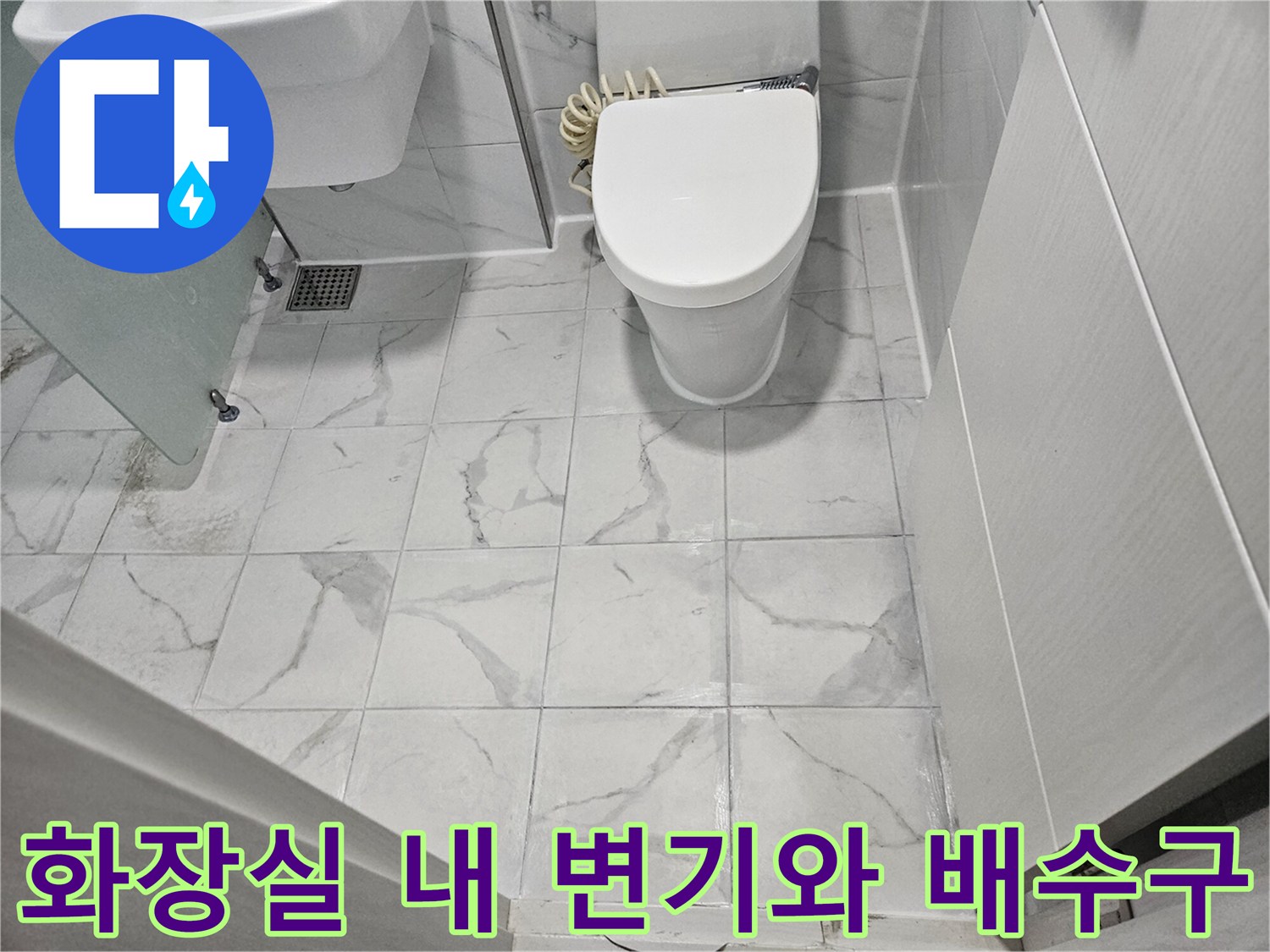 흰색-대리석무늬-욕실타일과-배수구 유가-양변기가 보이는 장면