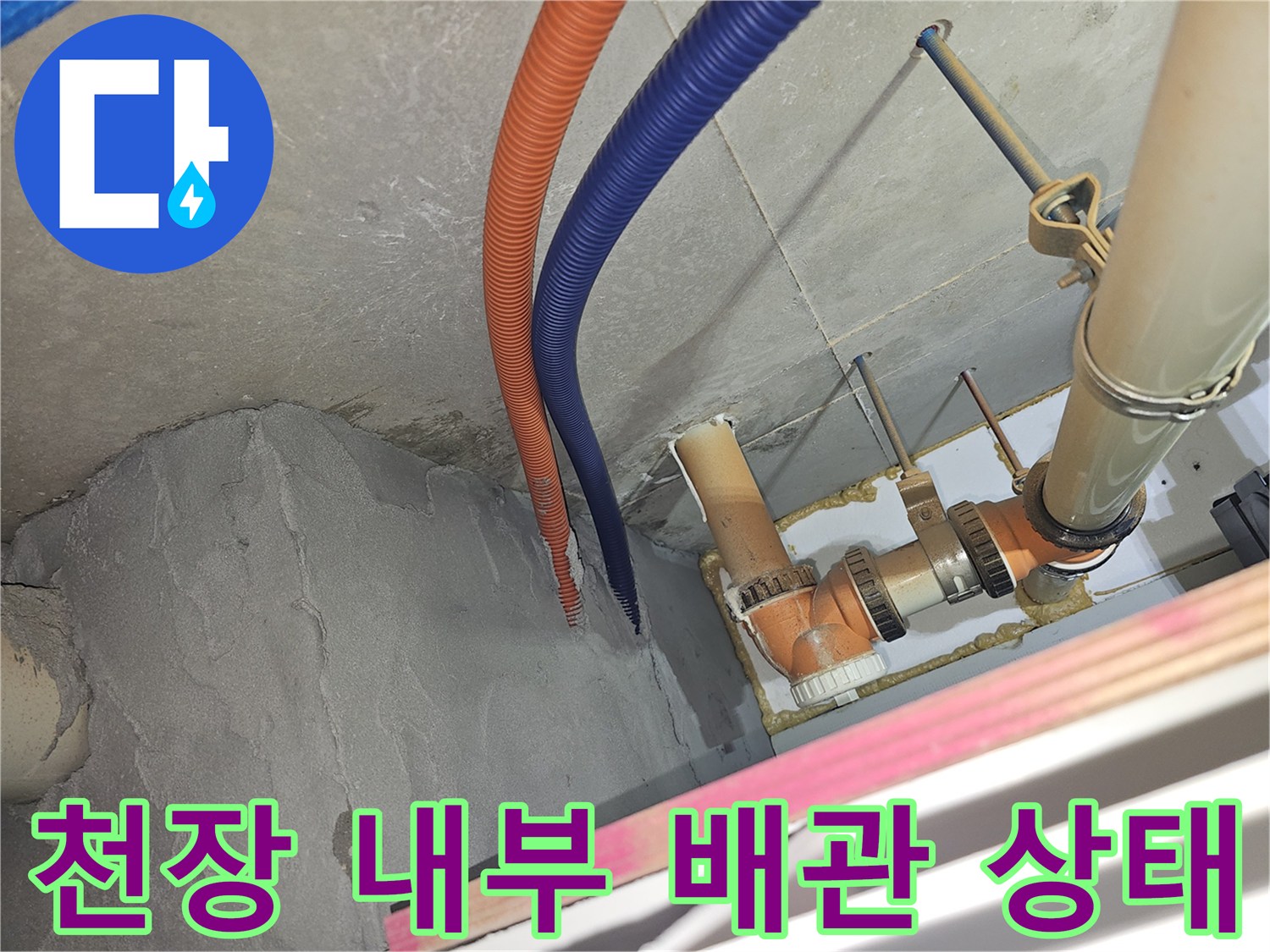 아파트 천장 점검구-배관 및 전선관 습기 현황