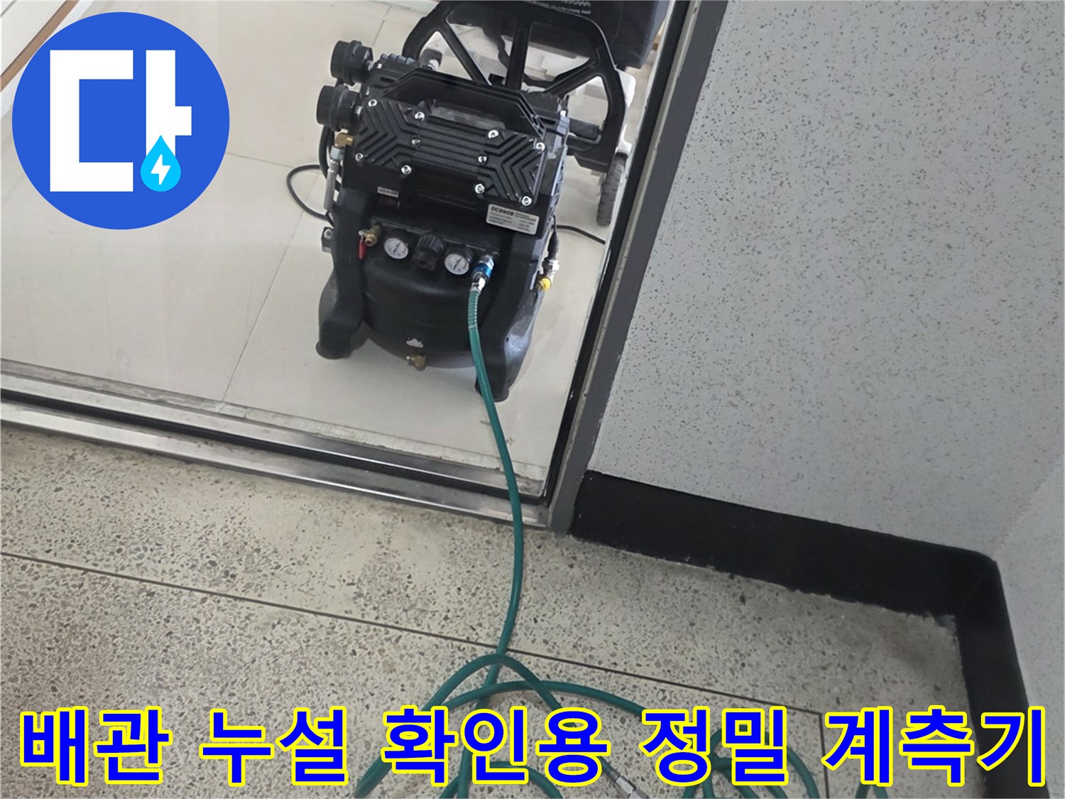 성남-분당구-아파트-베란다에서-배관-압력을-체크하고-있는-누수-탐지-전문-장비