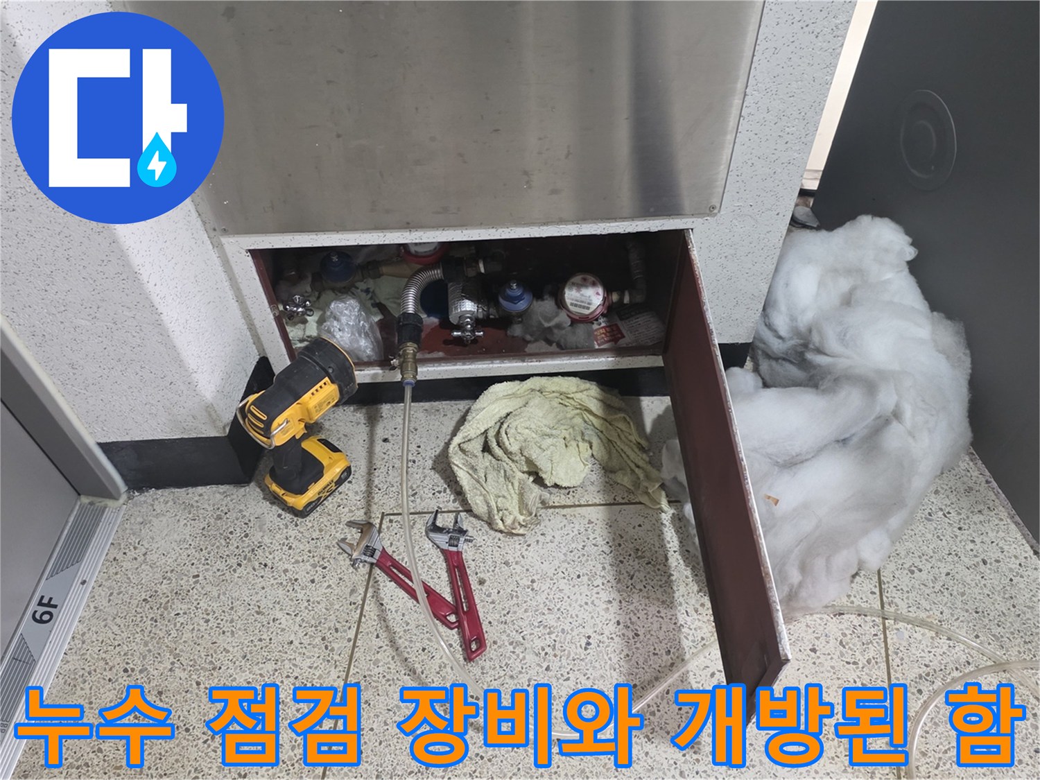 정자동-아파트-배관-연결부-누수-점검-현장-사진
