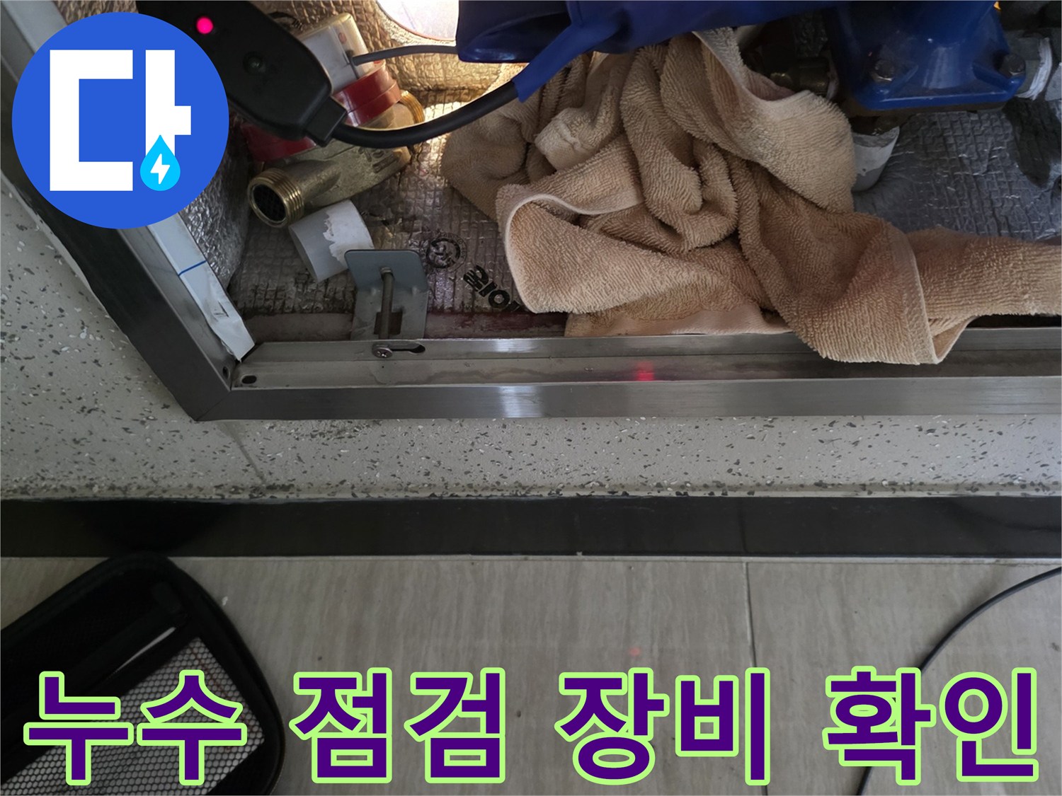 계량기 주변 배관-노후된 연결 부위와 점검 도구들