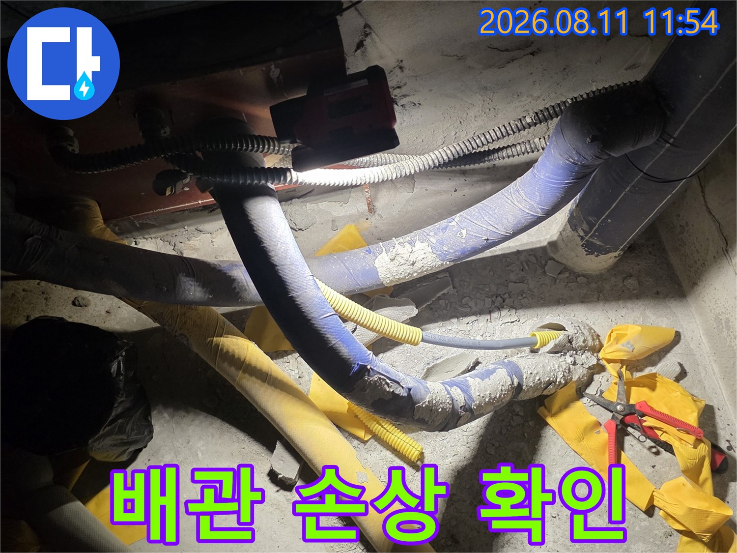 남양주 별내동-젖어 있는 배관 보온재와 노출된 배관 구조