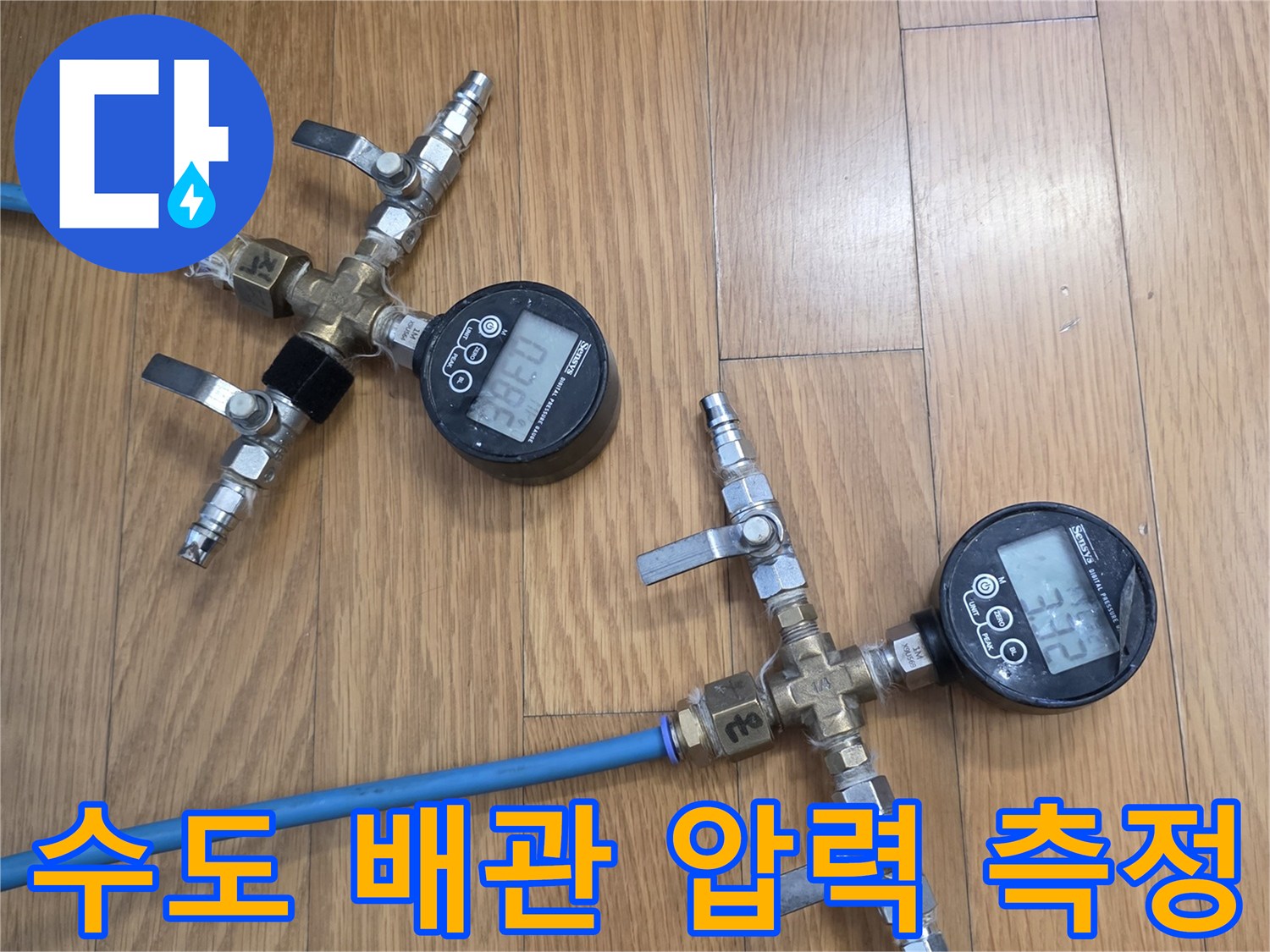 수도-배관-압력을-측정하기-위한-공기-주입-장치