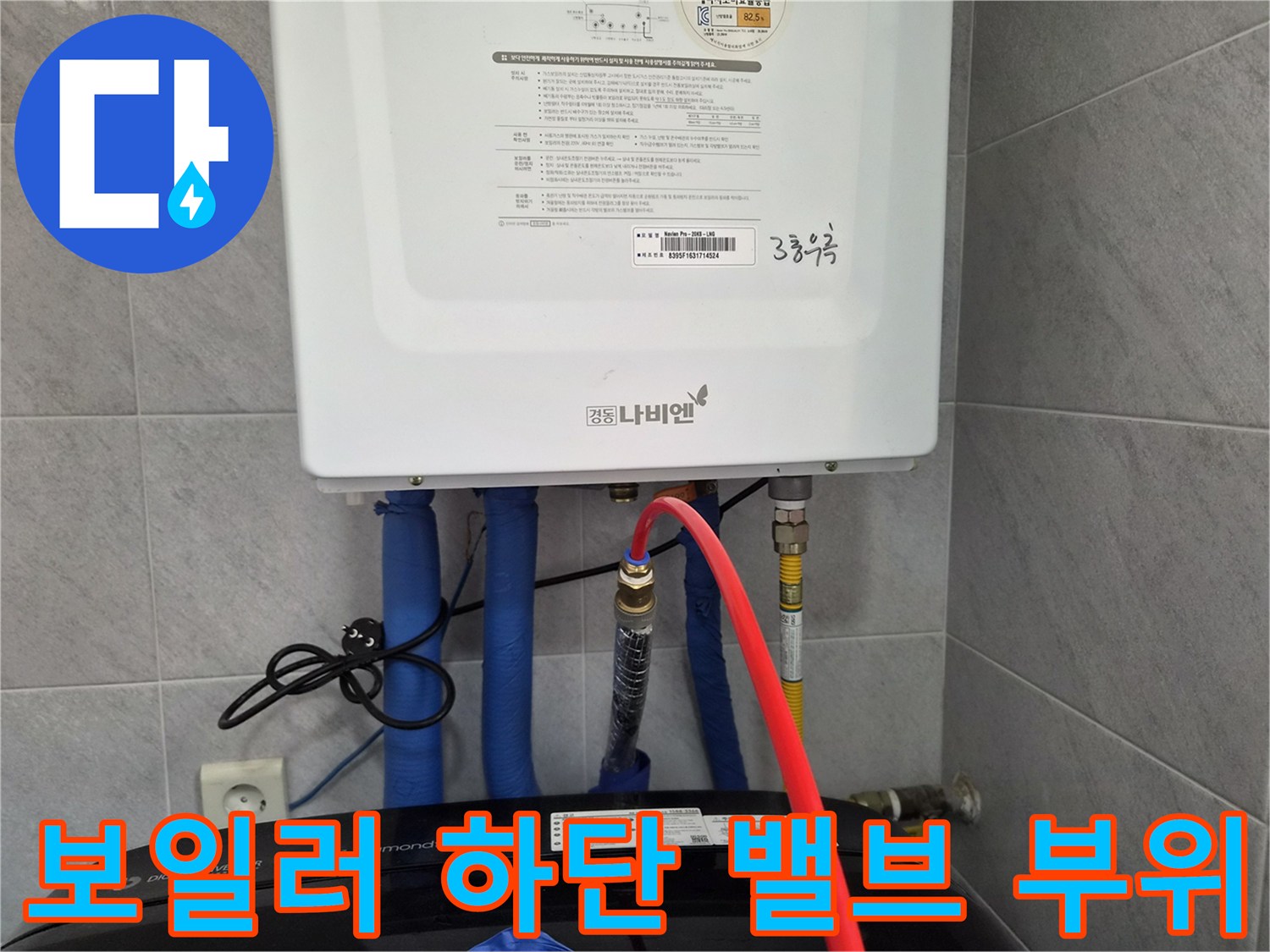 보일러 아래쪽 배관 연결 부위와 앵글밸브 상세 모습