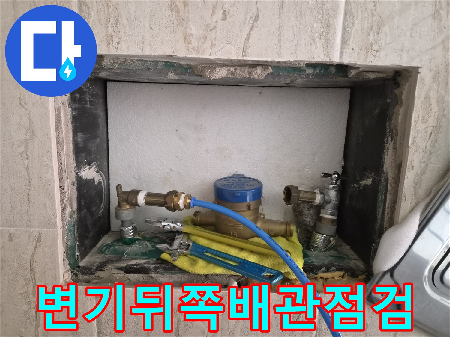 성남 수정구 오야배관-앵글밸브와 파란색 호스 점검 모습