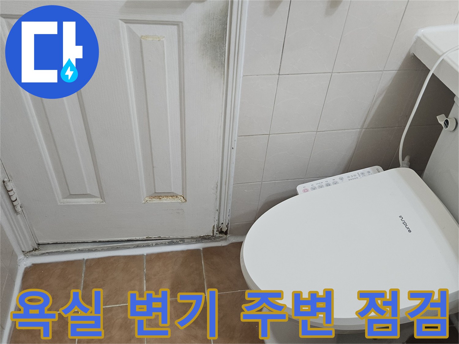 고양시 일산동구 화장실-변기 뒤쪽 타일 줄눈 부위 상세 촬영