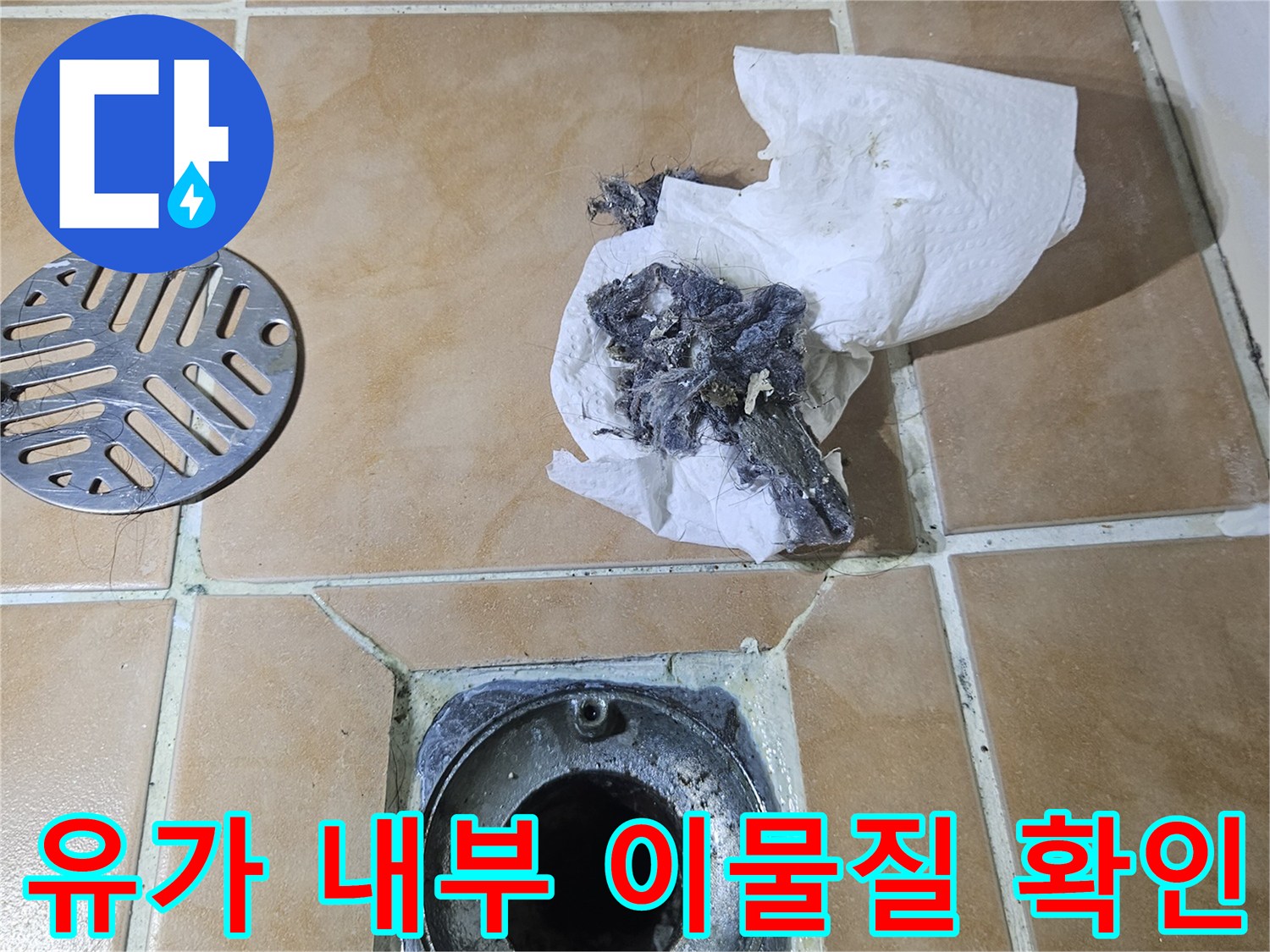 배수관 입구와 유가 주변의 노후된 상태를 촬영한 이미지입니다.