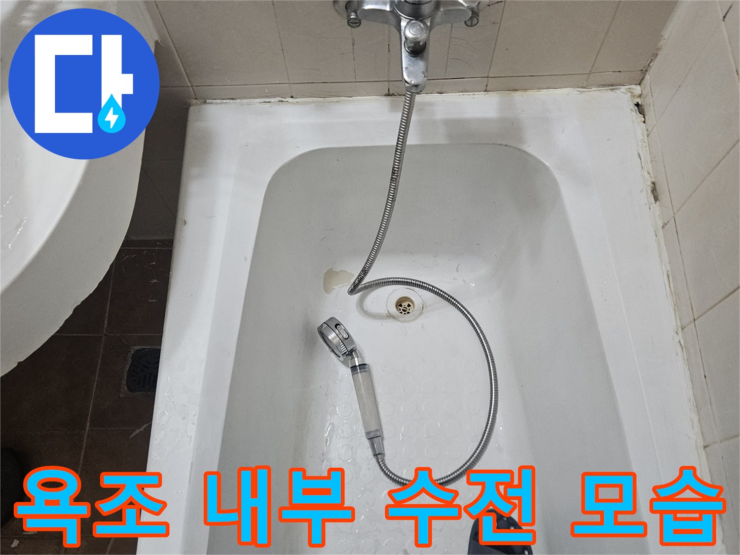 백색 욕조 안쪽의 샤워 헤드와 배수구 주변