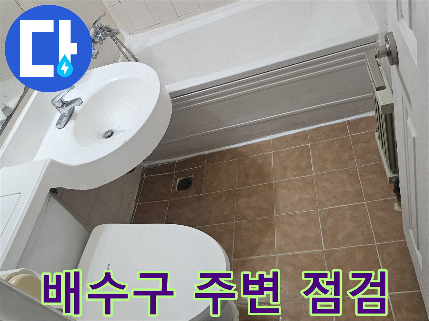 욕실-배수구-유가-주변-타일-틈새-점검-중