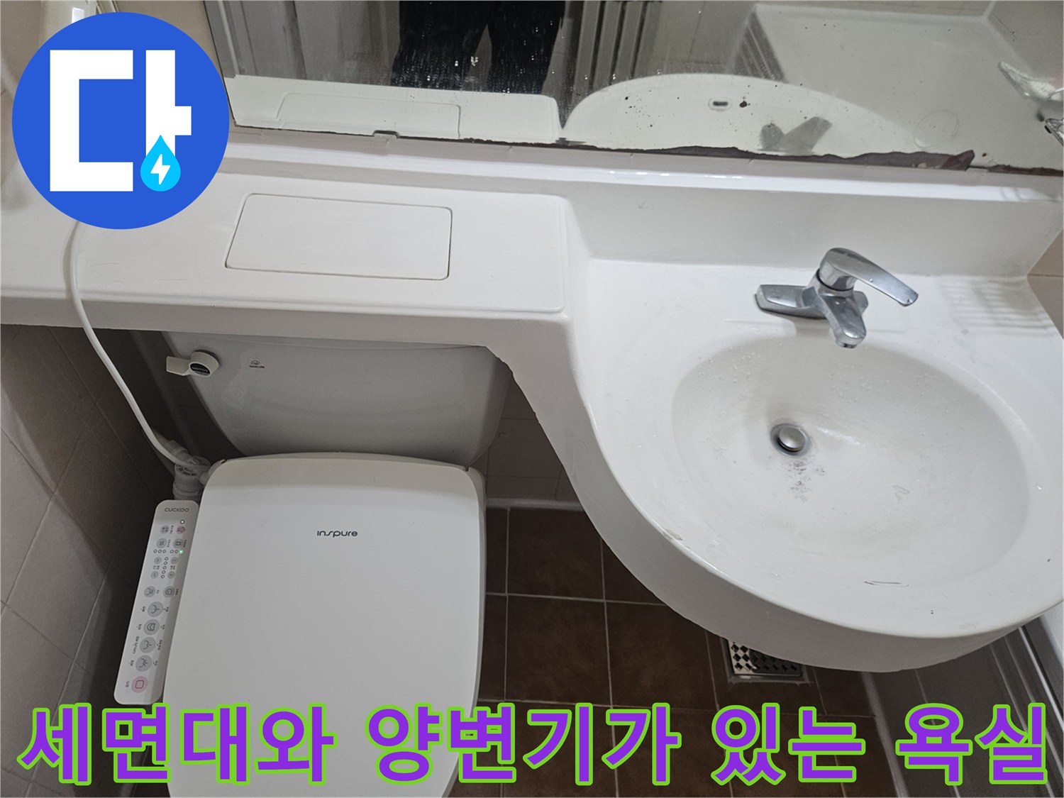 욕실의 세면대 하부 공간과 변기 주변 부위입니다.