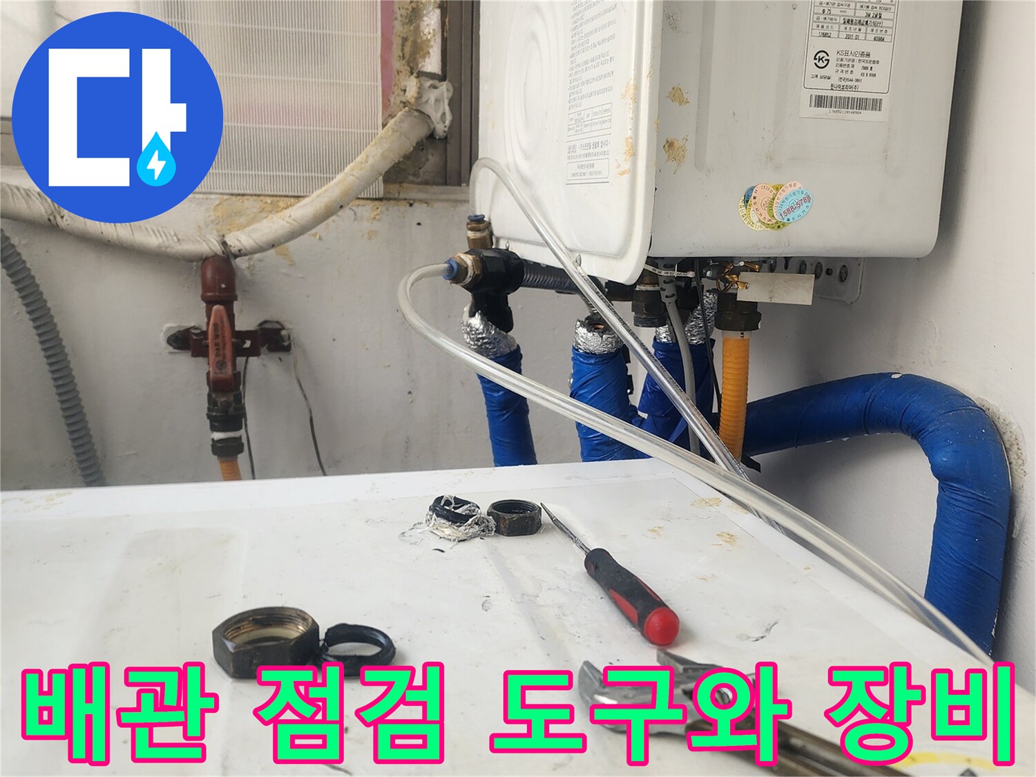 누수 진단을 위해 준비된 공압 측정기 및 배관 작업 도구들입니다.