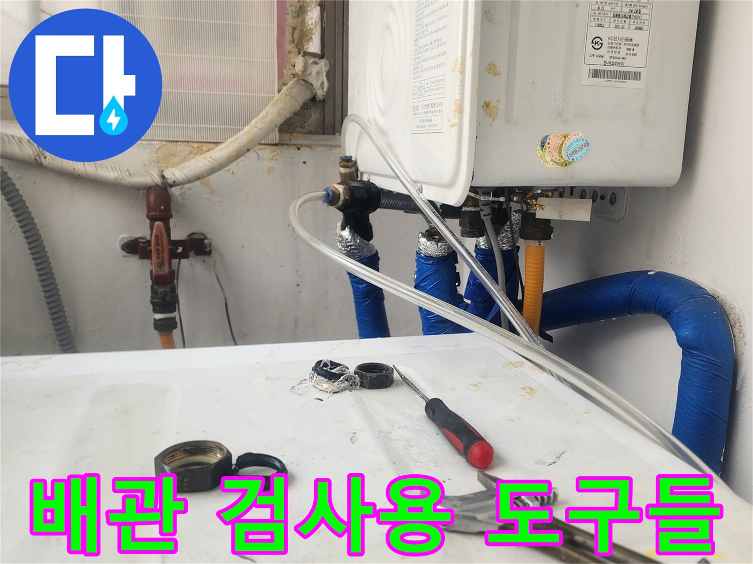 누수 진단을 위해 준비된 몽키스패너와 압력 게이지 장비