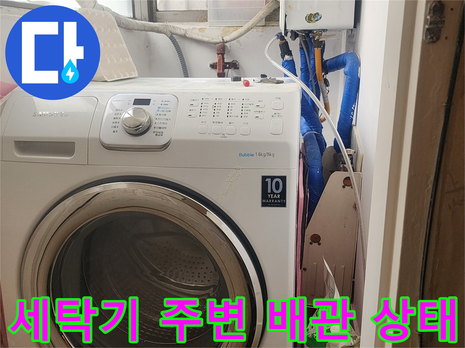 세탁기-뒤쪽-급수-배관과-주변-시설물-확인