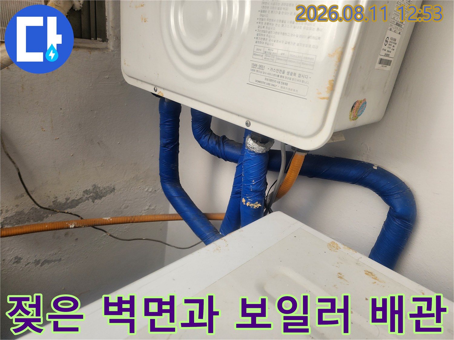 습기가-스며든-벽면과-파란색-보온재-배관