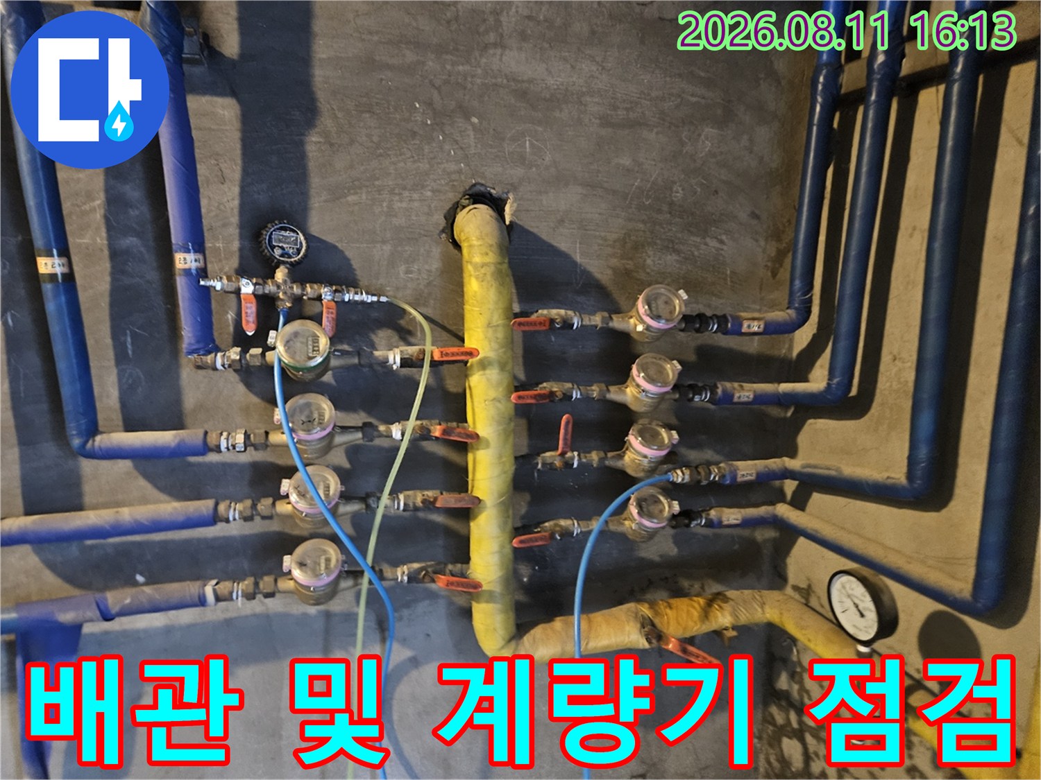 파란색 보온재 배관과 노란색 메인 관이 연결된 수도 설비