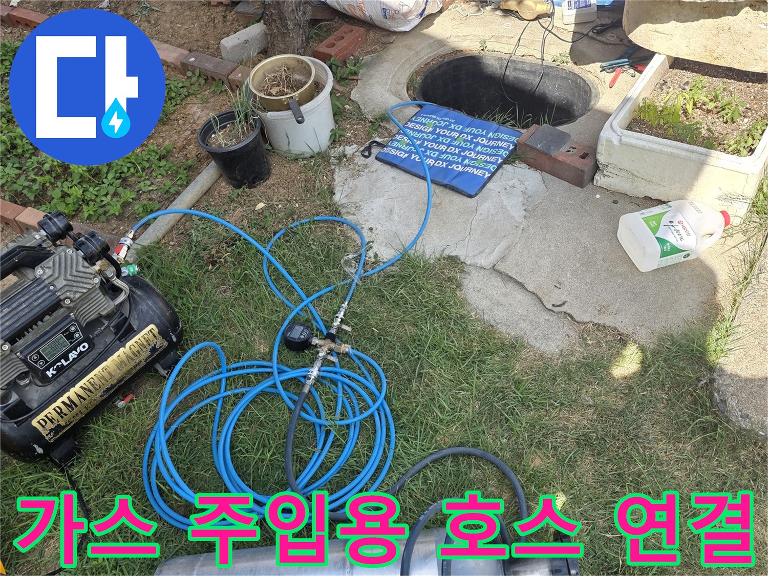 누수 탐지를 위해 가스통과 컴프래서가 연결된 모습