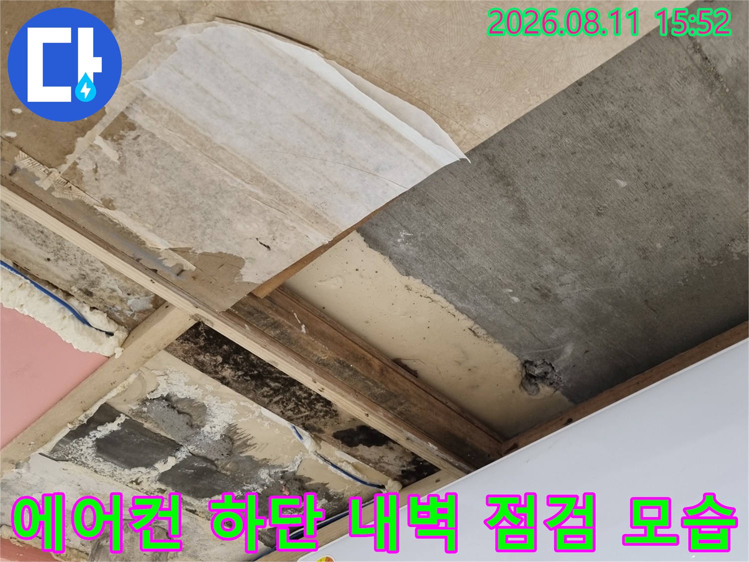 삼성 에어컨 기기 아래쪽 벽면을 뜯어내고 내부의 단열재와 배관 상태를 살피는 장면