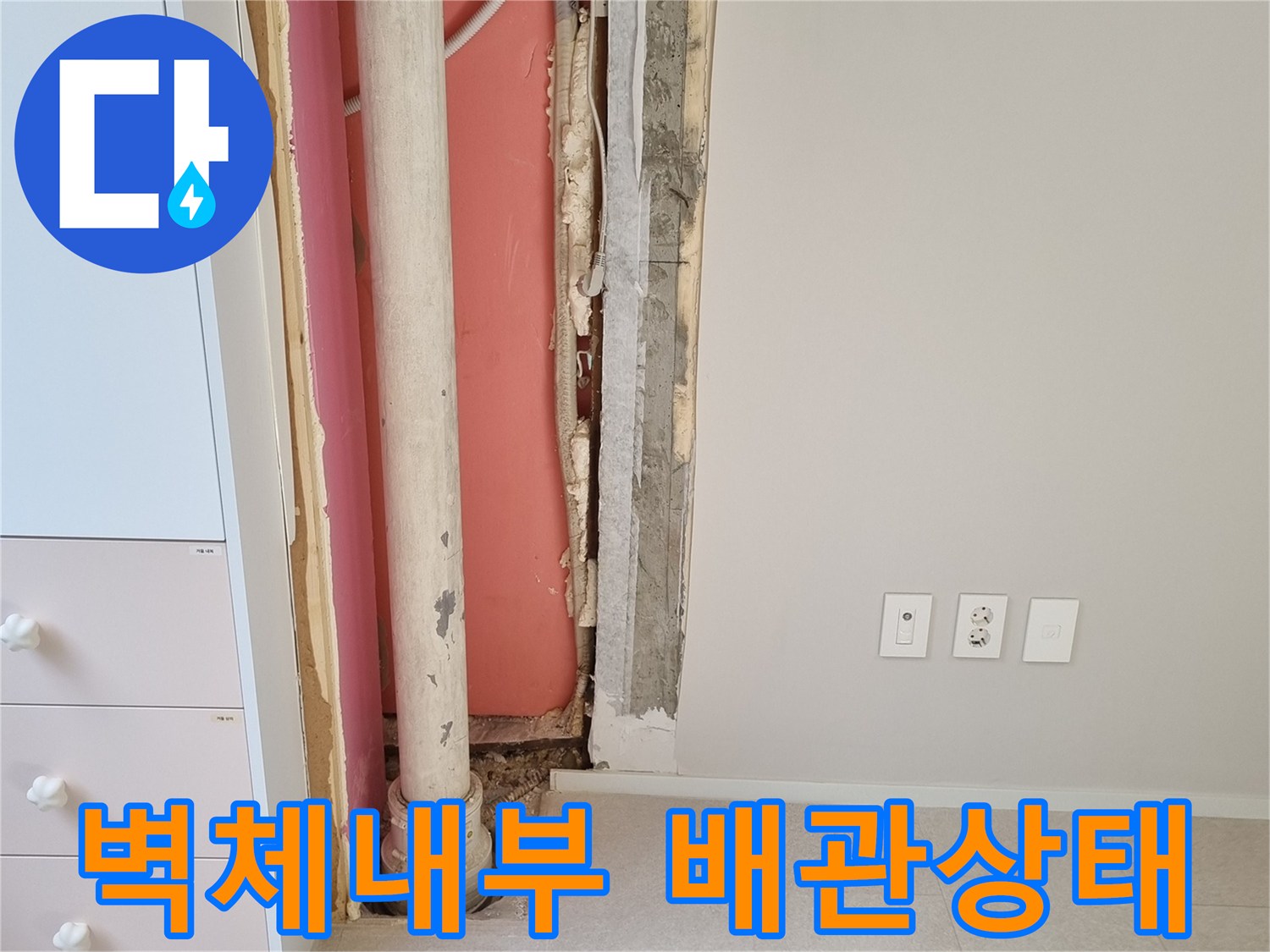 에어컨-드레인-호스와-우수관-주변-습기-및-곰팡이-흔적